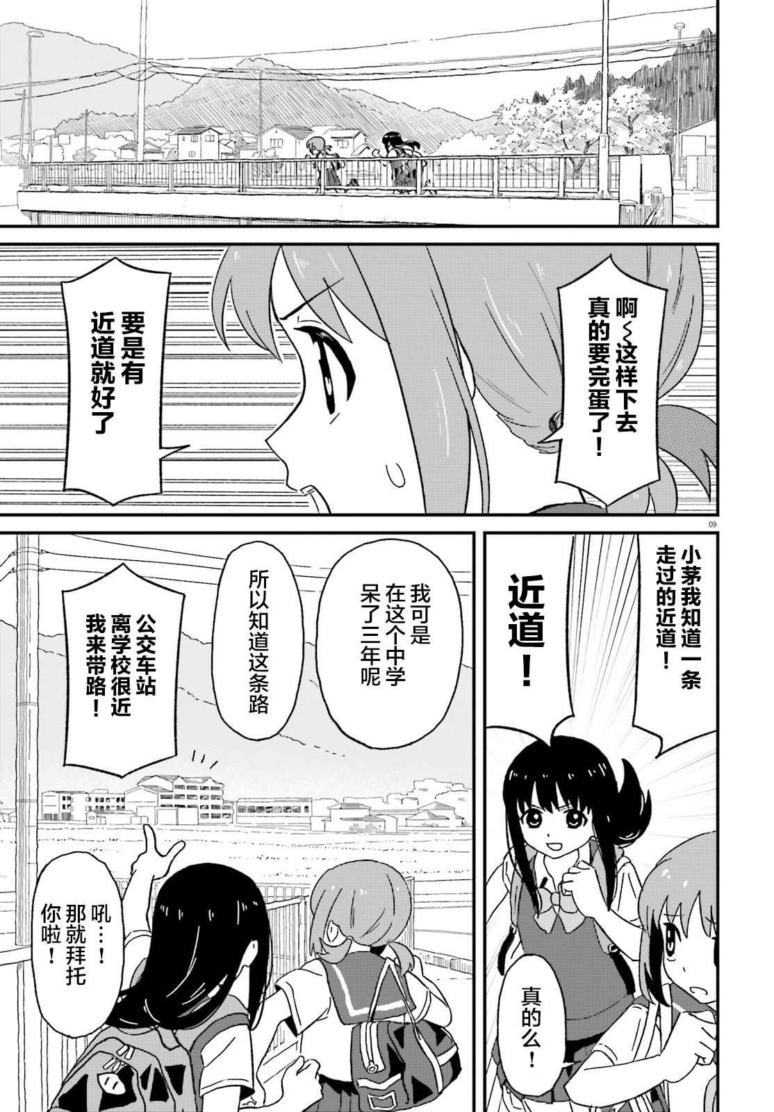 姐姐日和漫画,第5话4图