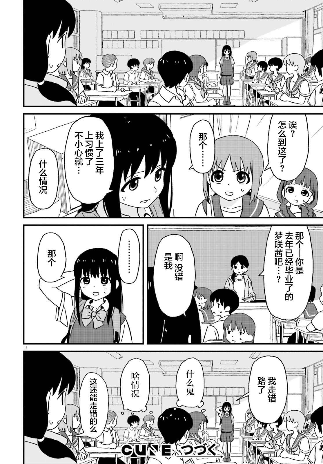 姐姐日和漫画,第5话4图