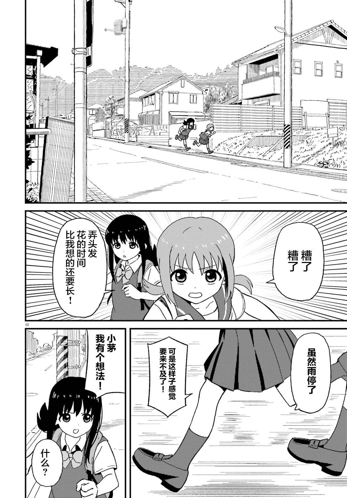 姐姐日和漫画,第5话2图