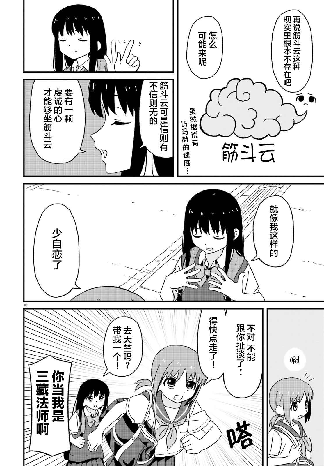 姐姐日和漫画,第5话3图