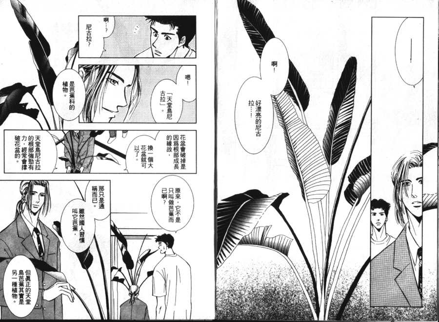 雨天芭蕉漫画,第1卷2图