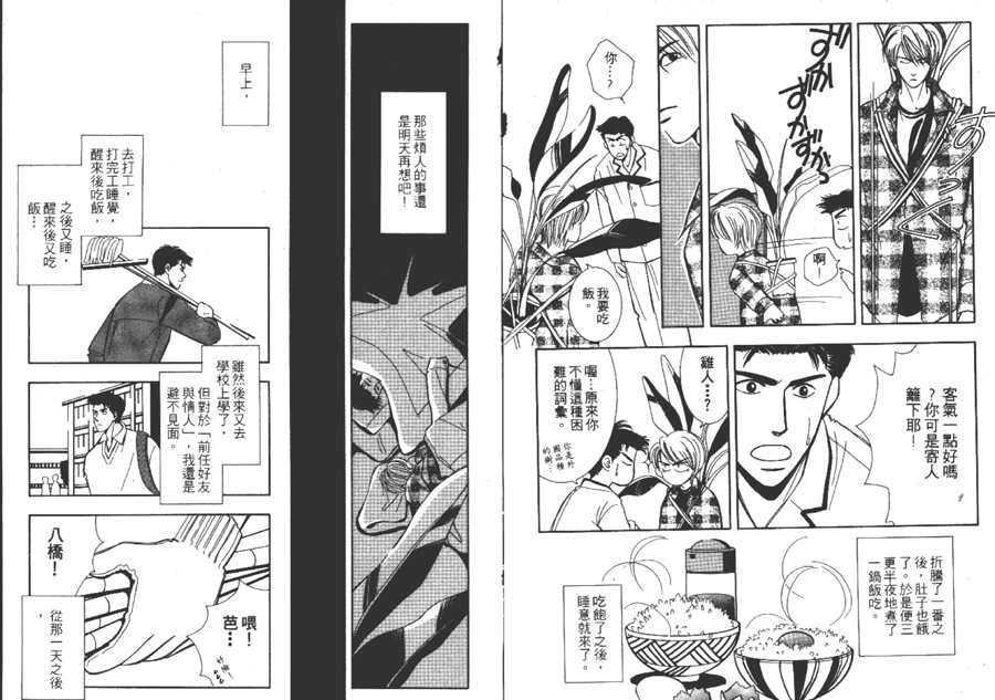 雨天芭蕉漫画,第1卷4图