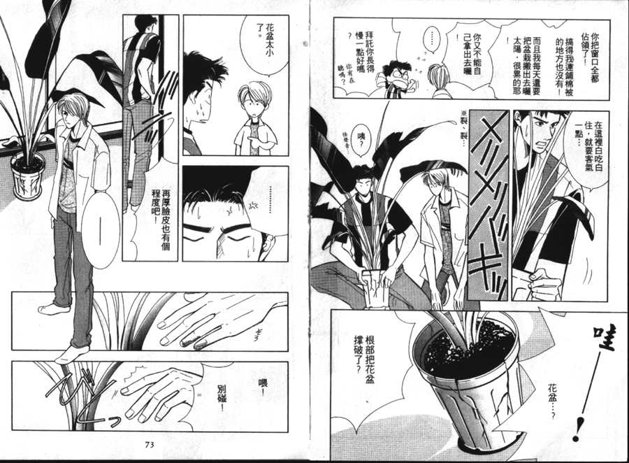 雨天芭蕉漫画,第1卷3图