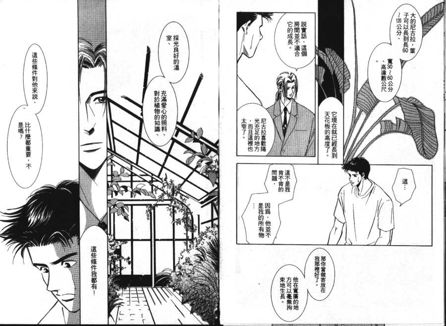 雨天芭蕉漫画,第1卷2图