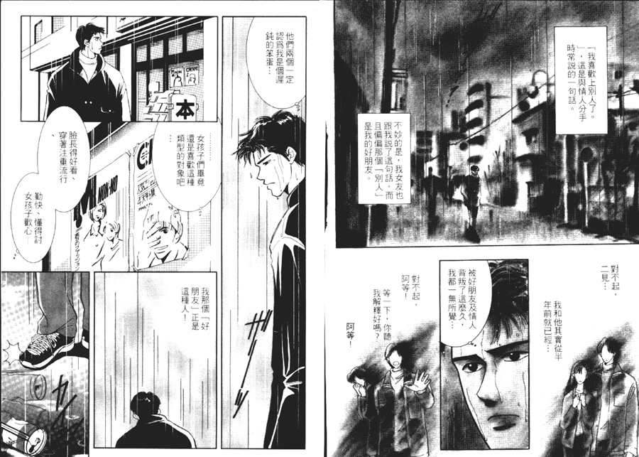 雨天芭蕉漫画,第1卷3图