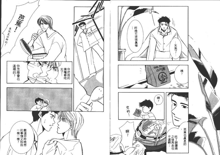 雨天芭蕉漫画,第1卷1图