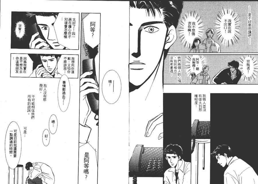 雨天芭蕉漫画,第1卷2图