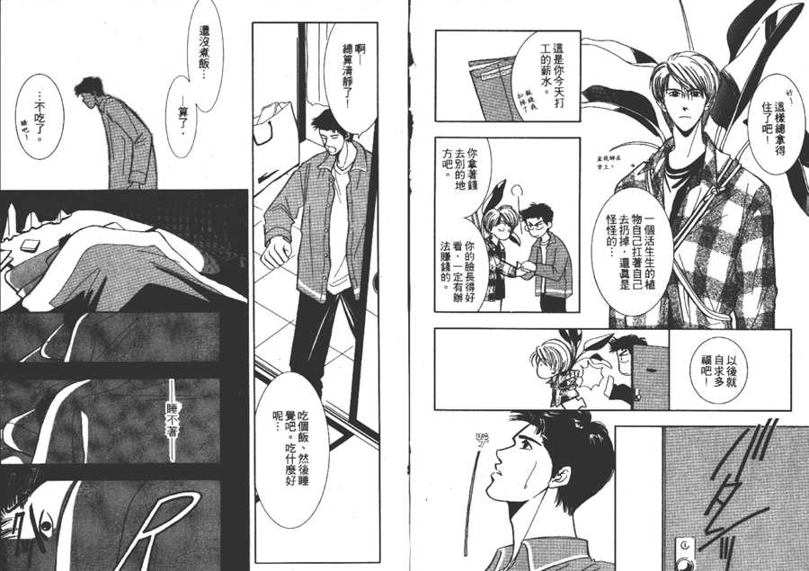 雨天芭蕉漫画,第1卷1图