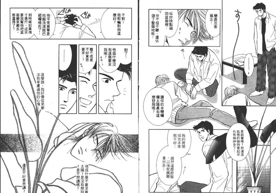 雨天芭蕉漫画,第1卷1图