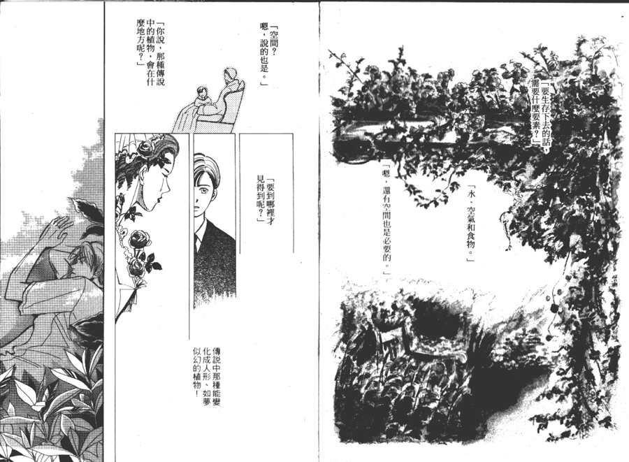 雨天芭蕉漫画,第1卷5图