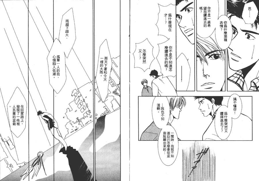 雨天芭蕉漫画,第1卷1图