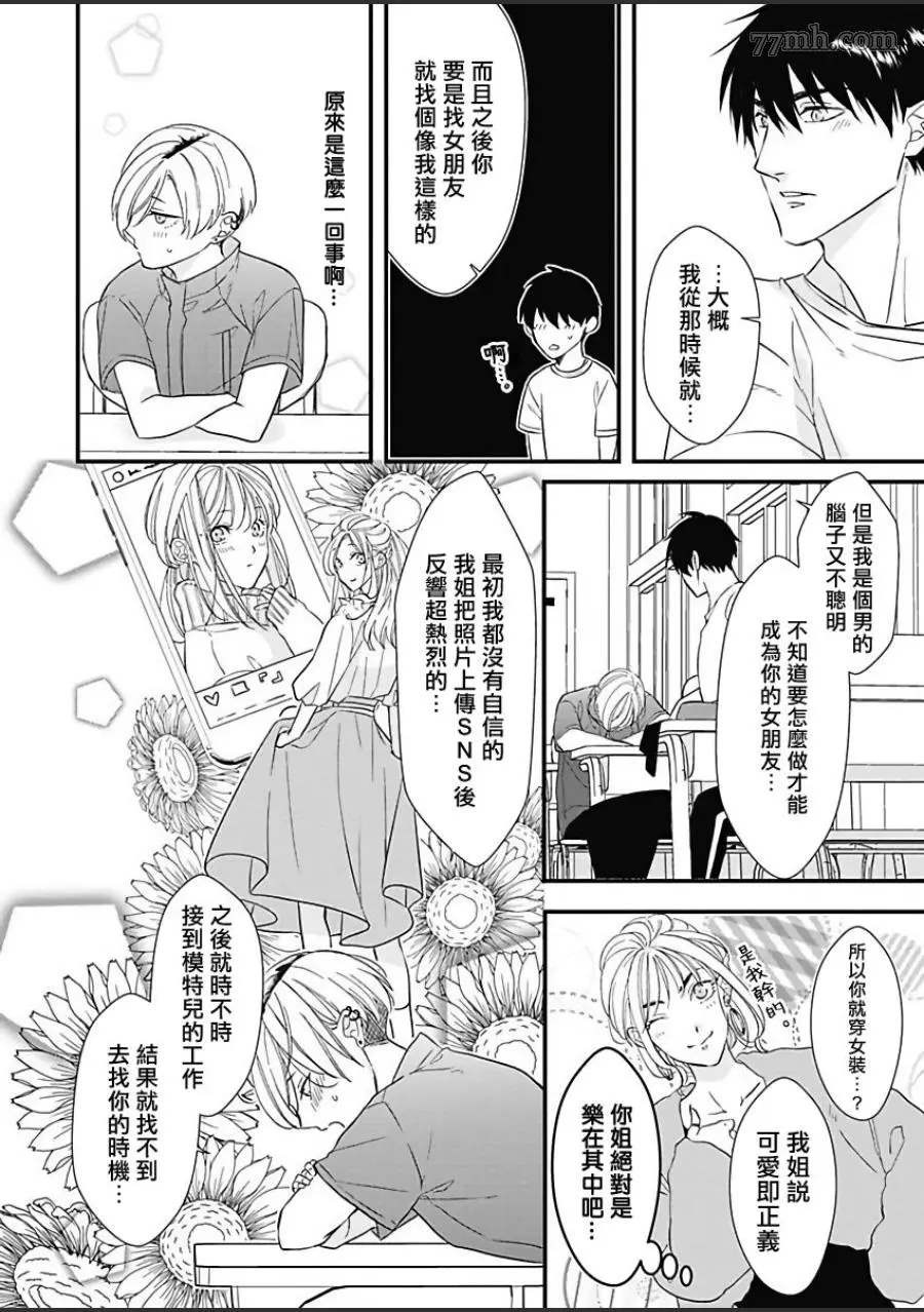 女装大佬旭君他又美又娇漫画,第4话1图