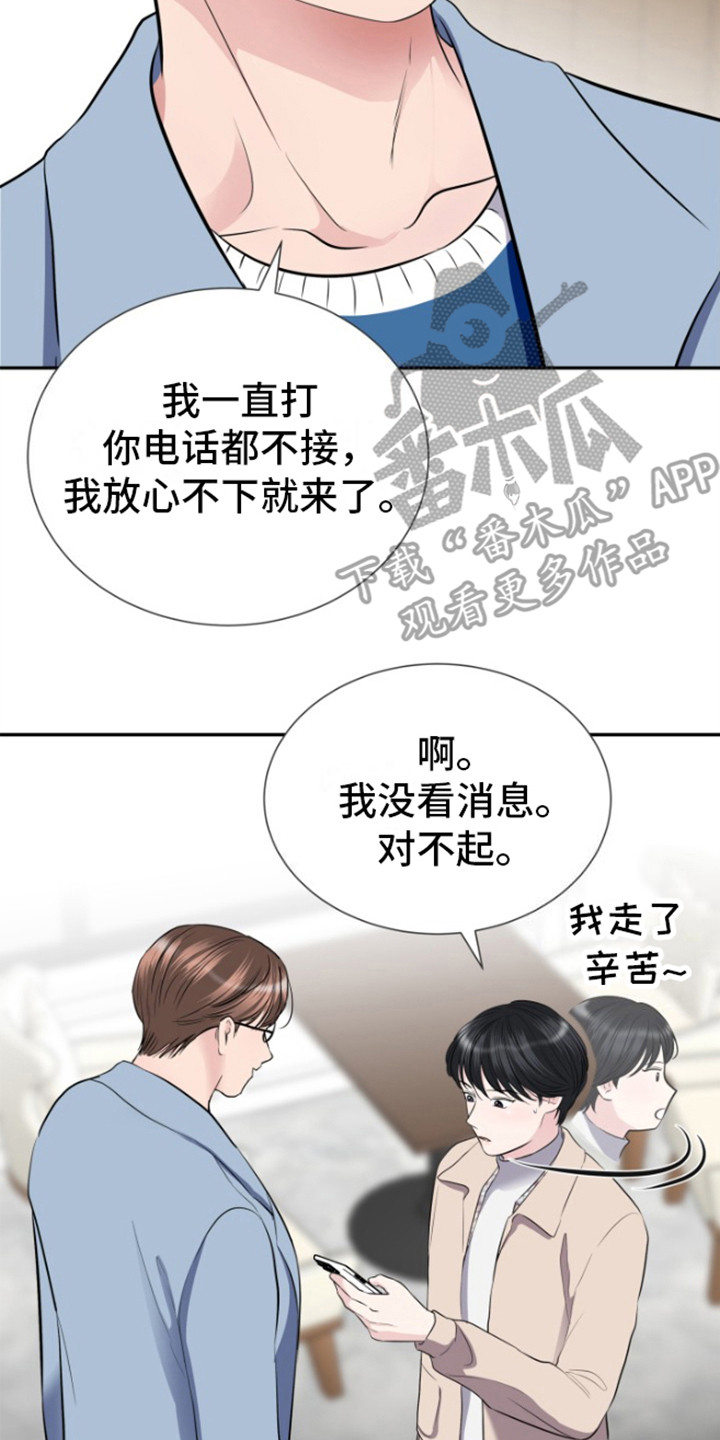 触碰你的心怎么翻译英文漫画,第5话2图