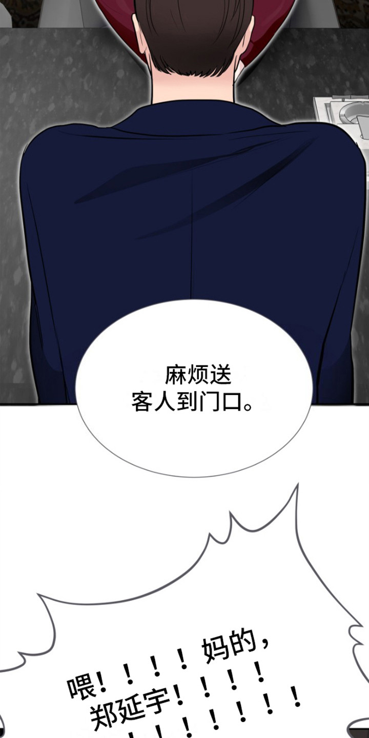 触碰你的内心深处漫画,第9话2图