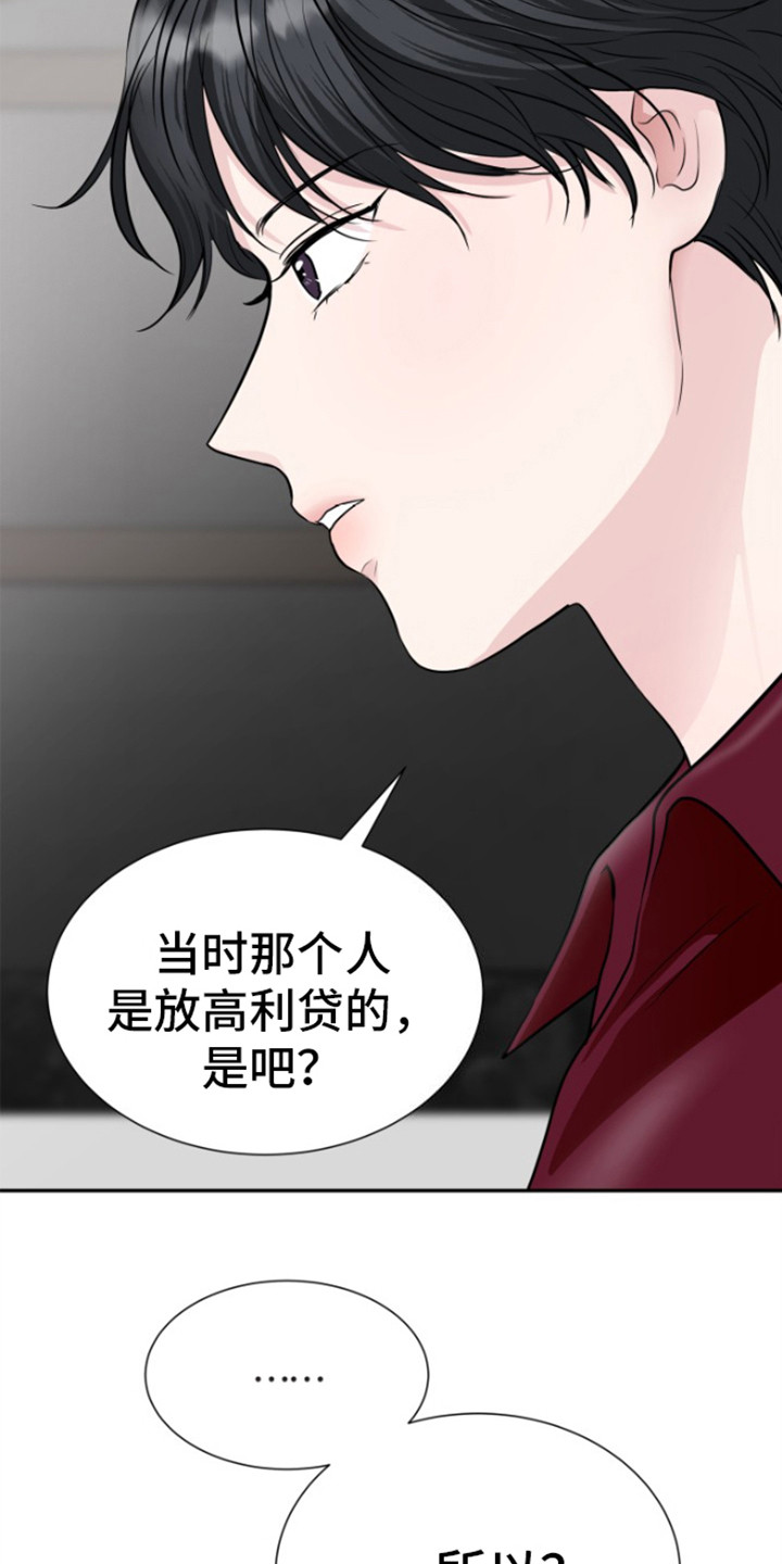 触碰你的内心深处漫画,第9话1图