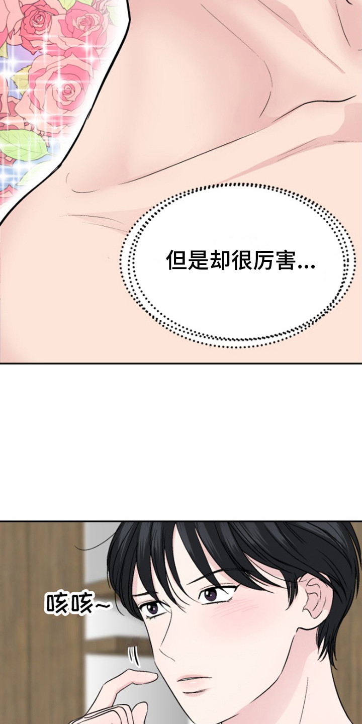 触碰你指尖的温度漫画,第3话2图