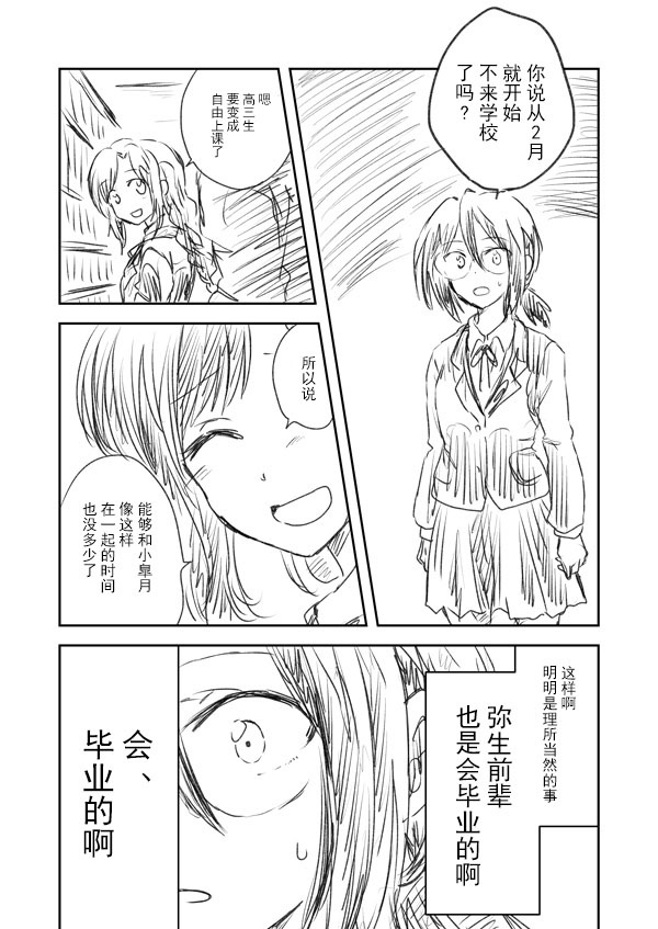 想要传达给你漫画,第1话1图