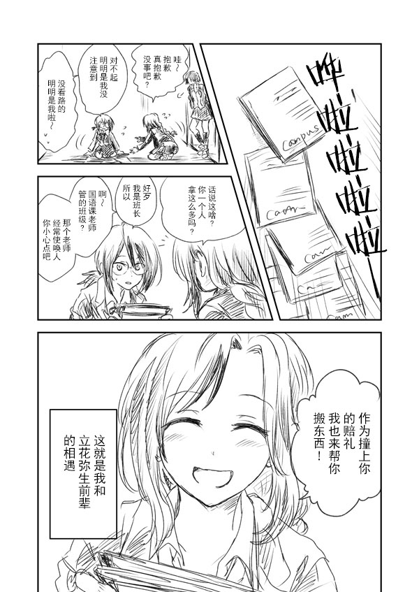 想要传达给你漫画,第1话2图