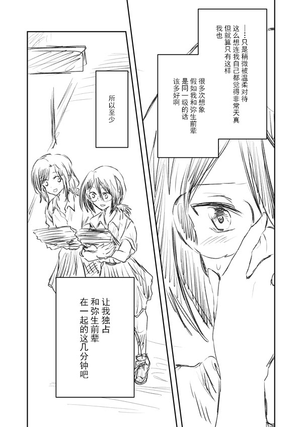 想要传达给你漫画,第1话3图