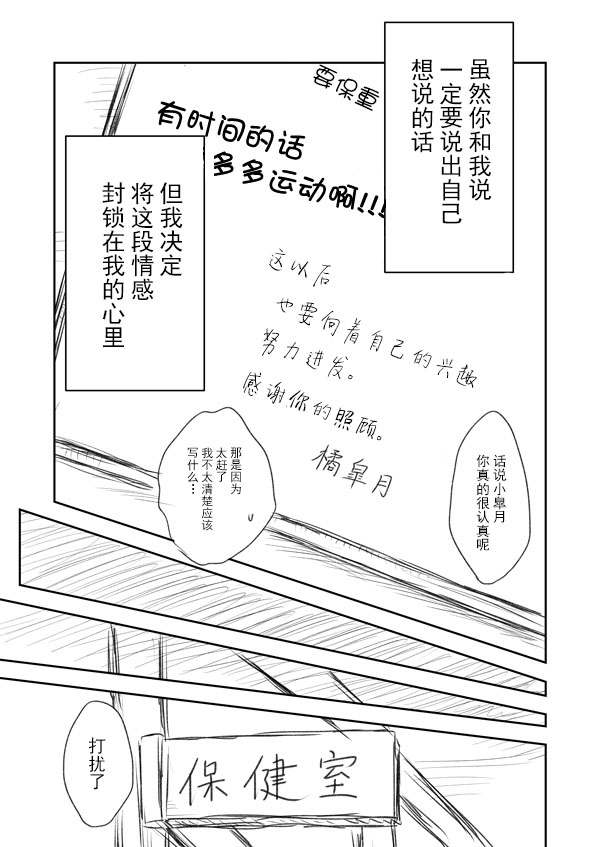 想要传达给你漫画,第1话5图