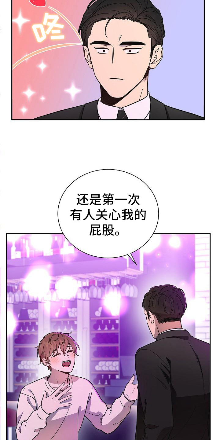 我会珍惜你电视剧漫画,第4话3图