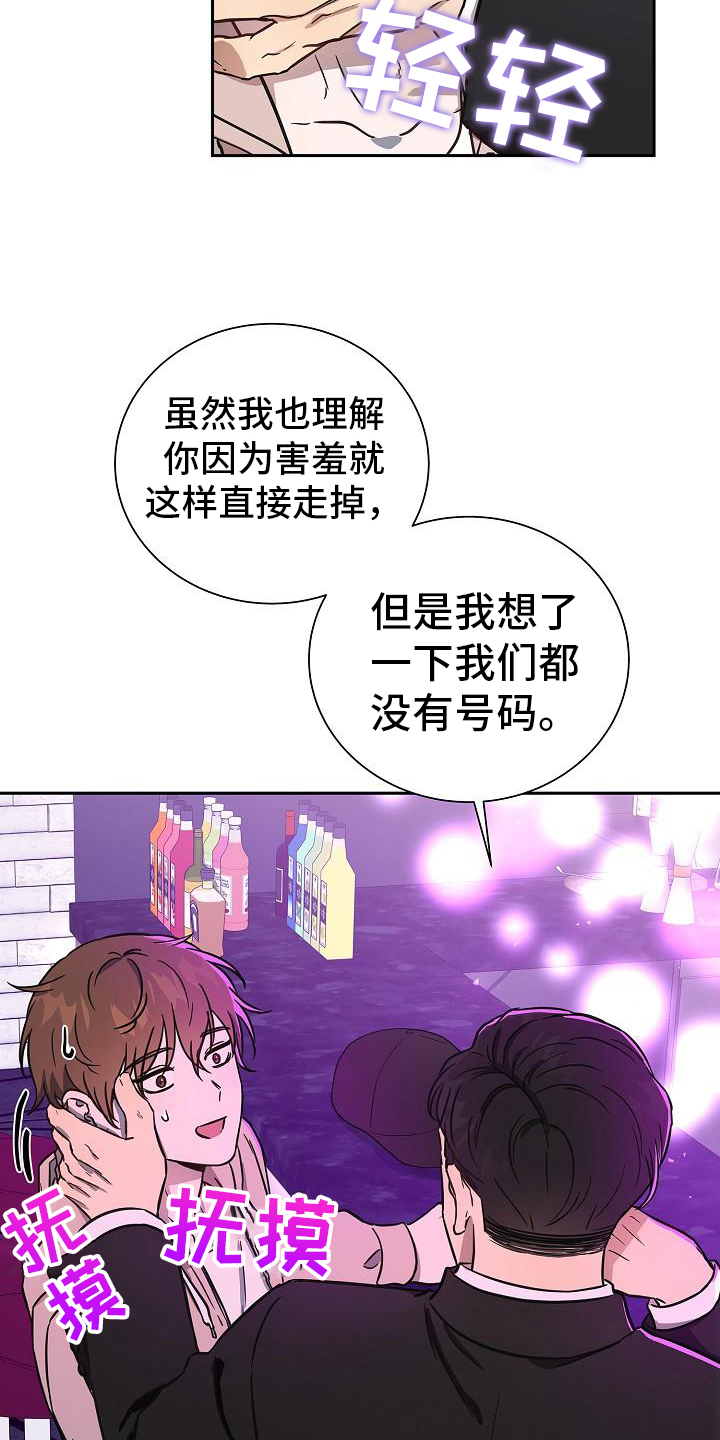 我会珍惜你的图片漫画,第7话2图