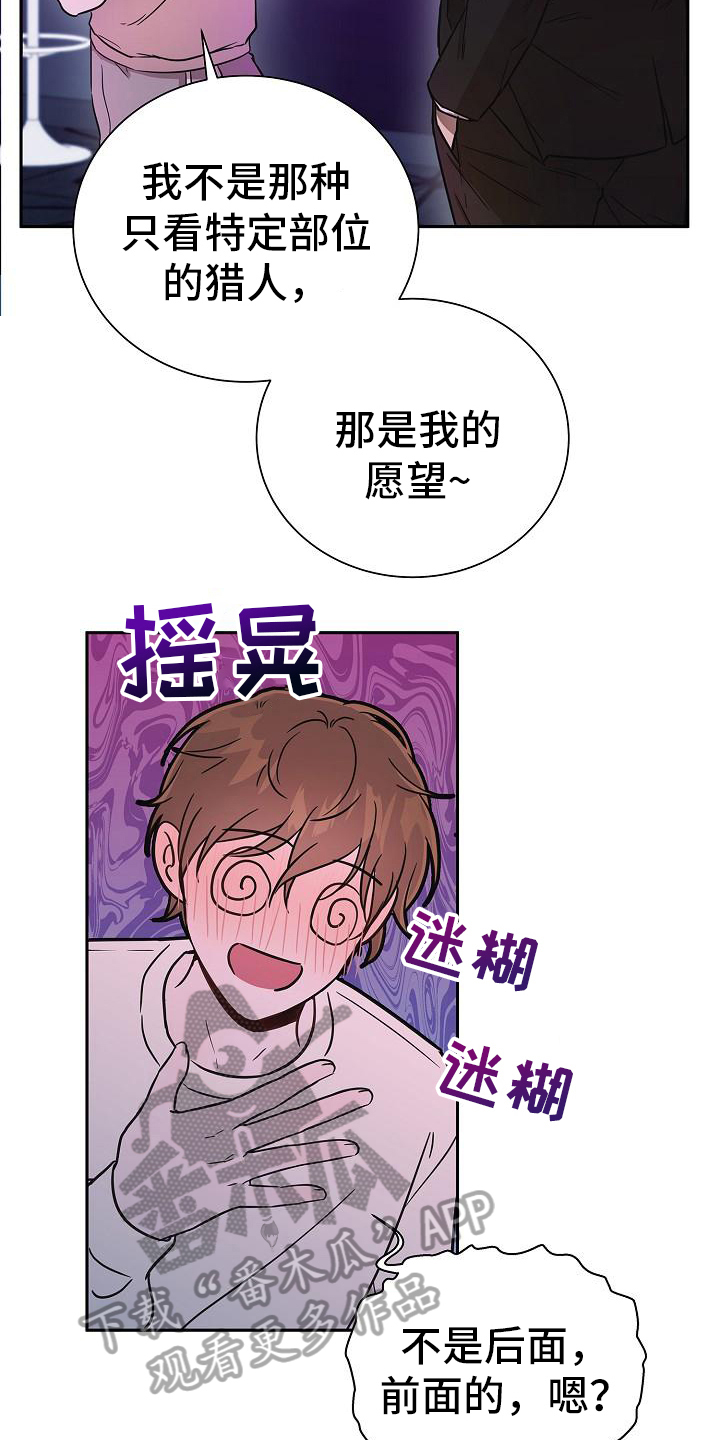 我会珍惜你电视剧漫画,第4话4图