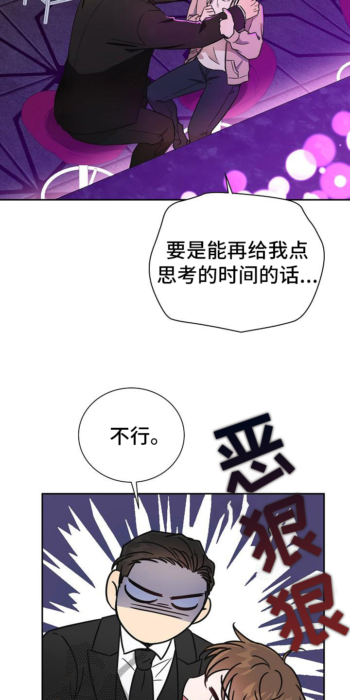 我会珍惜你给的思念是什么歌漫画,第8话2图