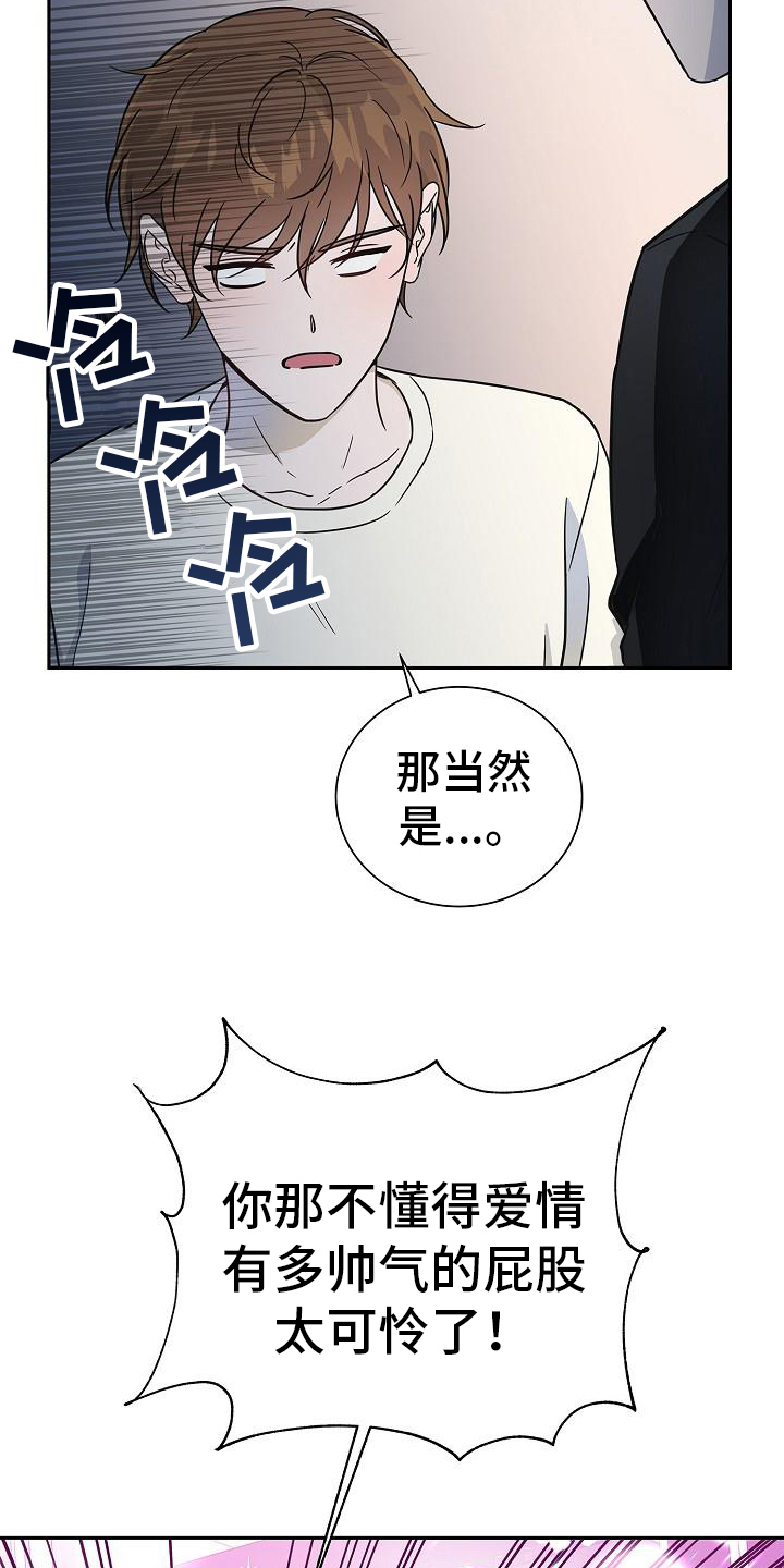 我会珍惜你电视剧漫画,第4话1图