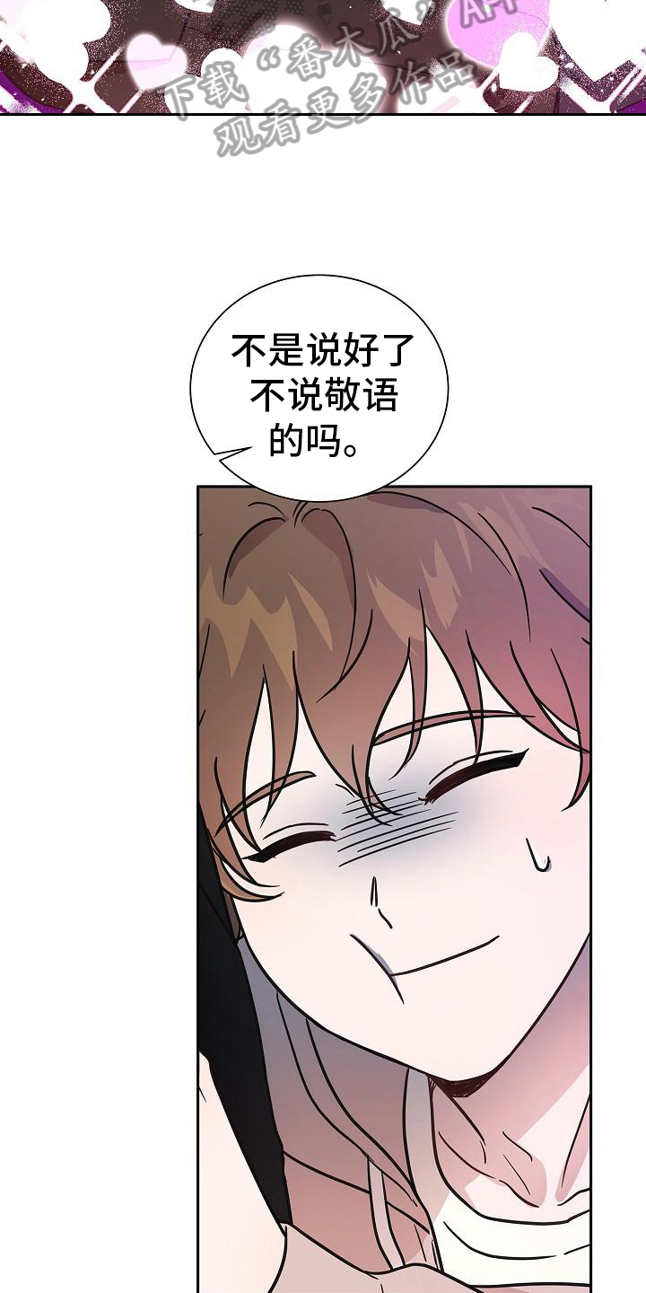 我会珍惜你给的思念是什么歌漫画,第8话5图