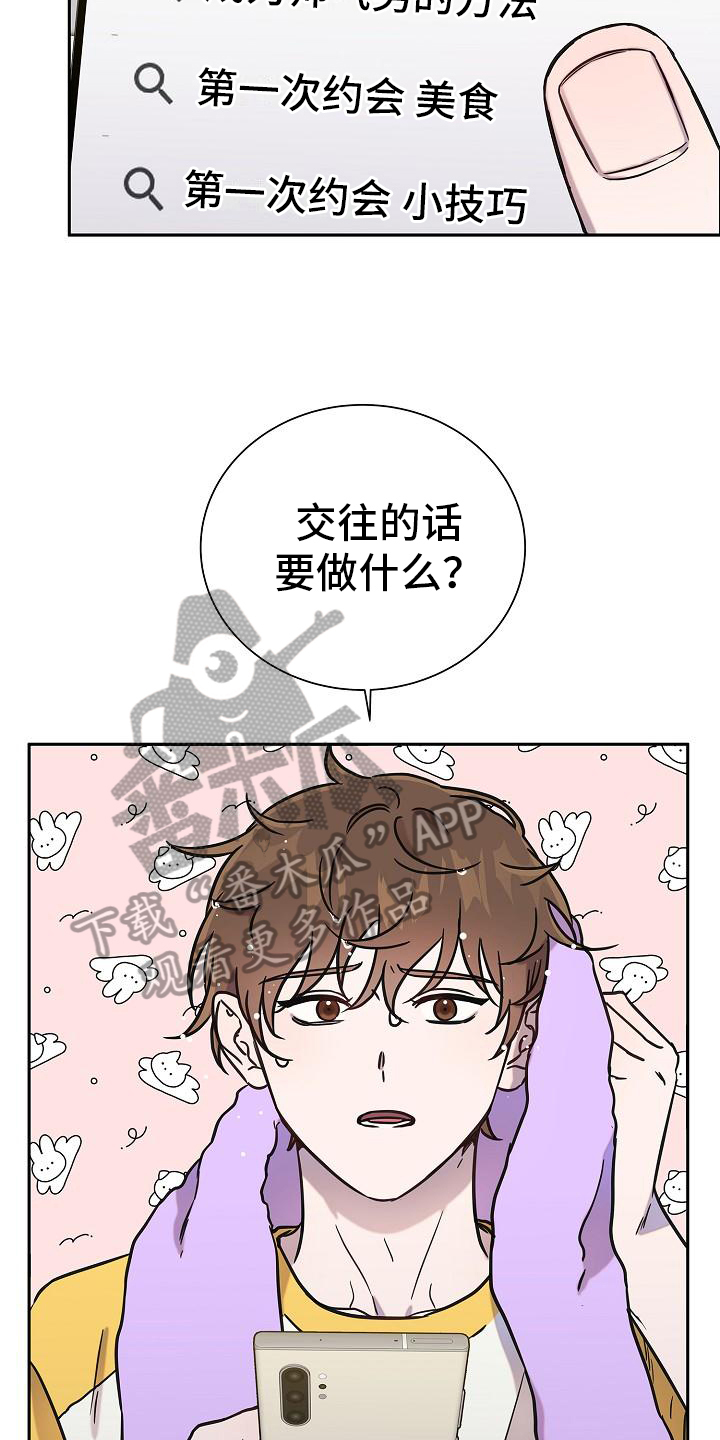 我会珍惜你给的思念是什么歌漫画,第8话5图