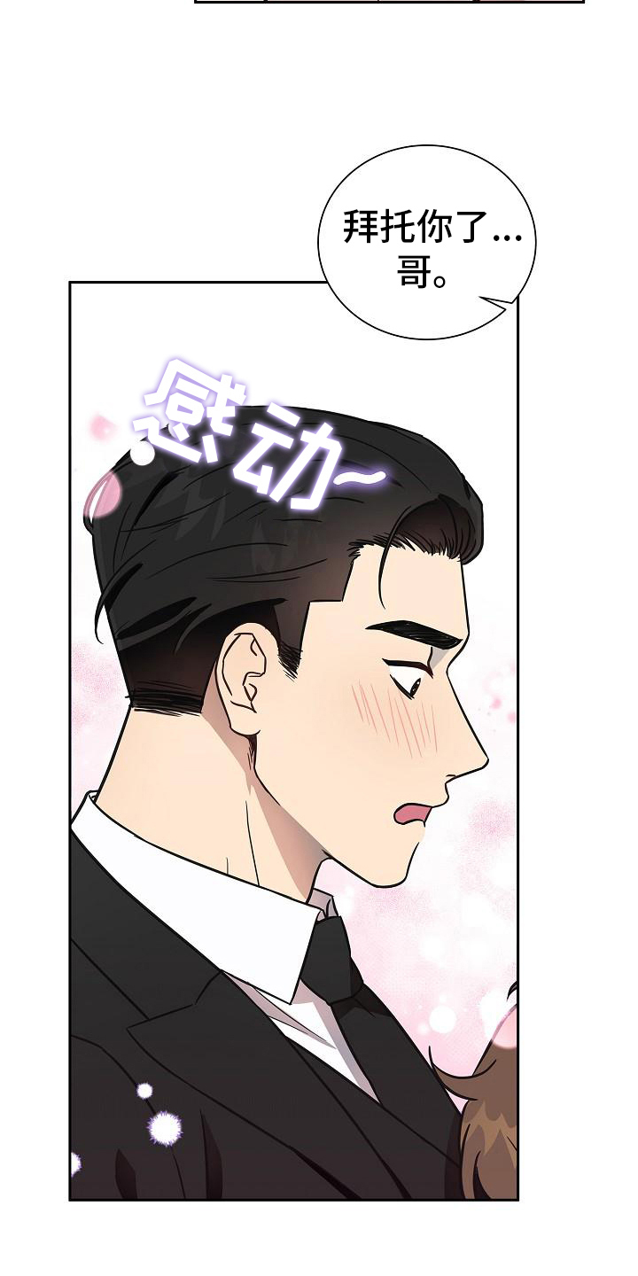 我会珍惜你给的思念是什么歌漫画,第8话1图