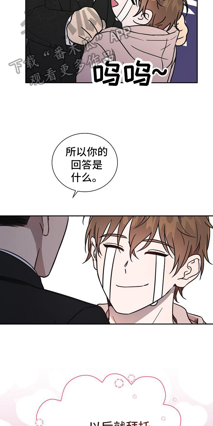 我会珍惜你给的思念是什么歌漫画,第8话3图