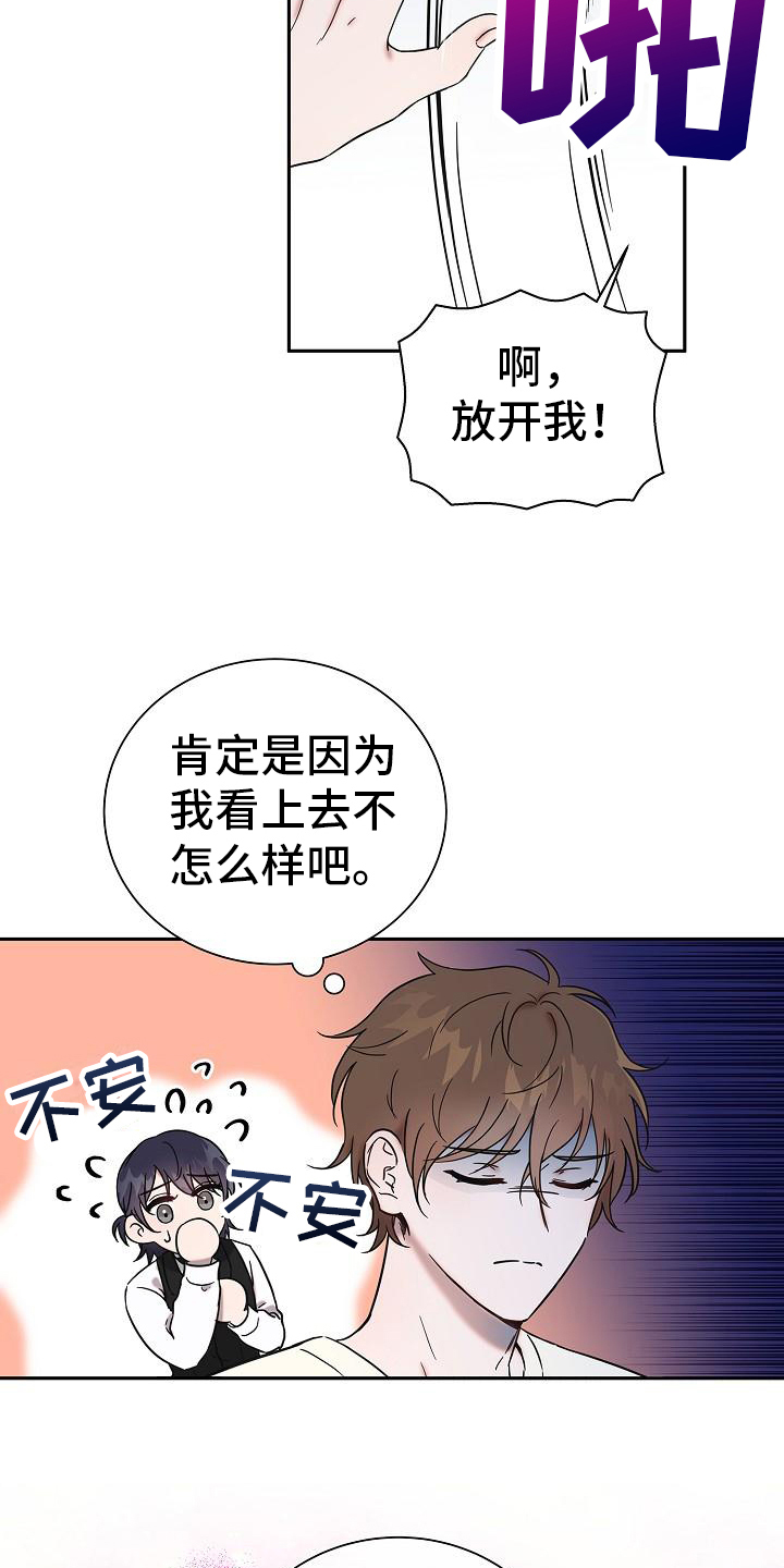 我会珍惜你图片漫画,第3话5图