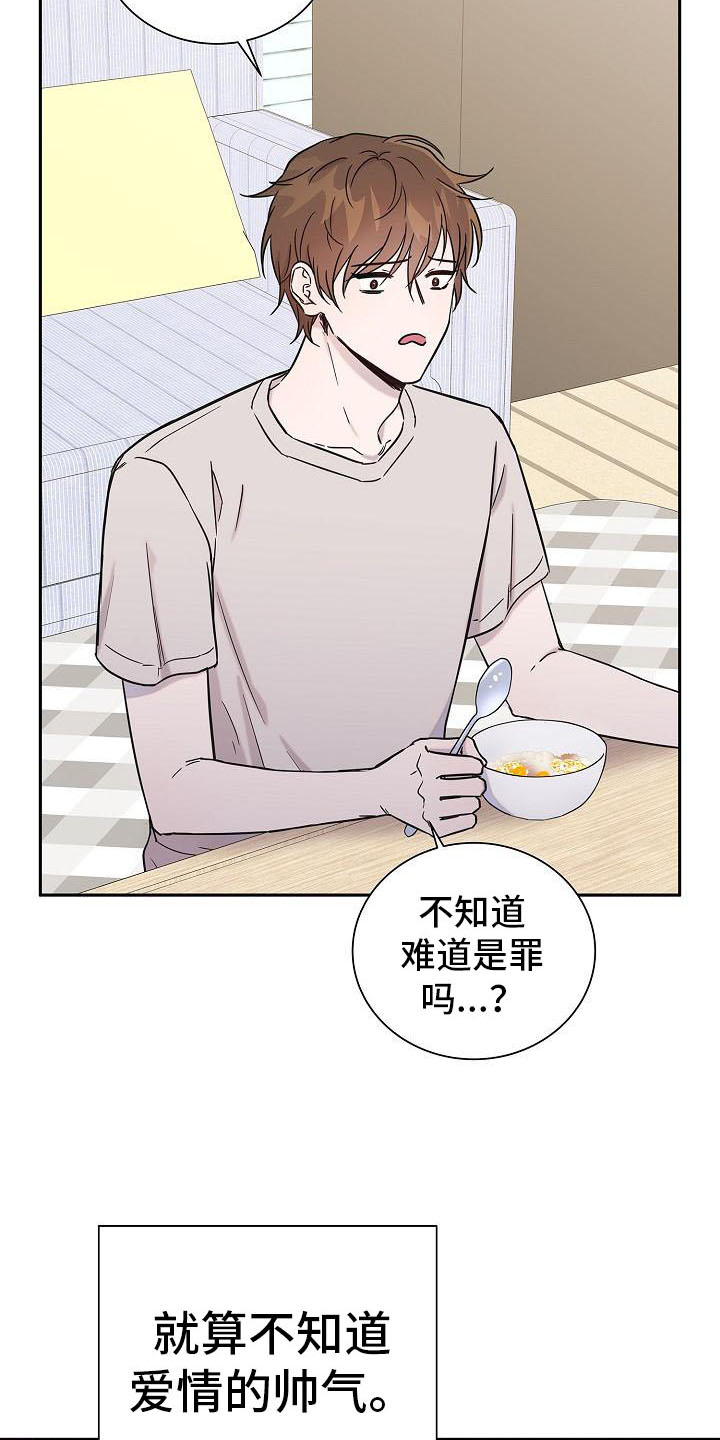 我会珍惜你给的思念是什么歌漫画,第1话2图