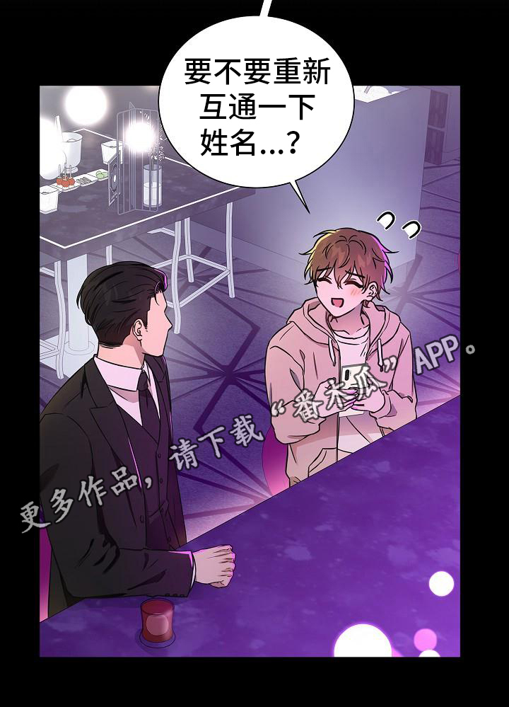 我会珍惜你给的思念是什么歌漫画,第8话1图