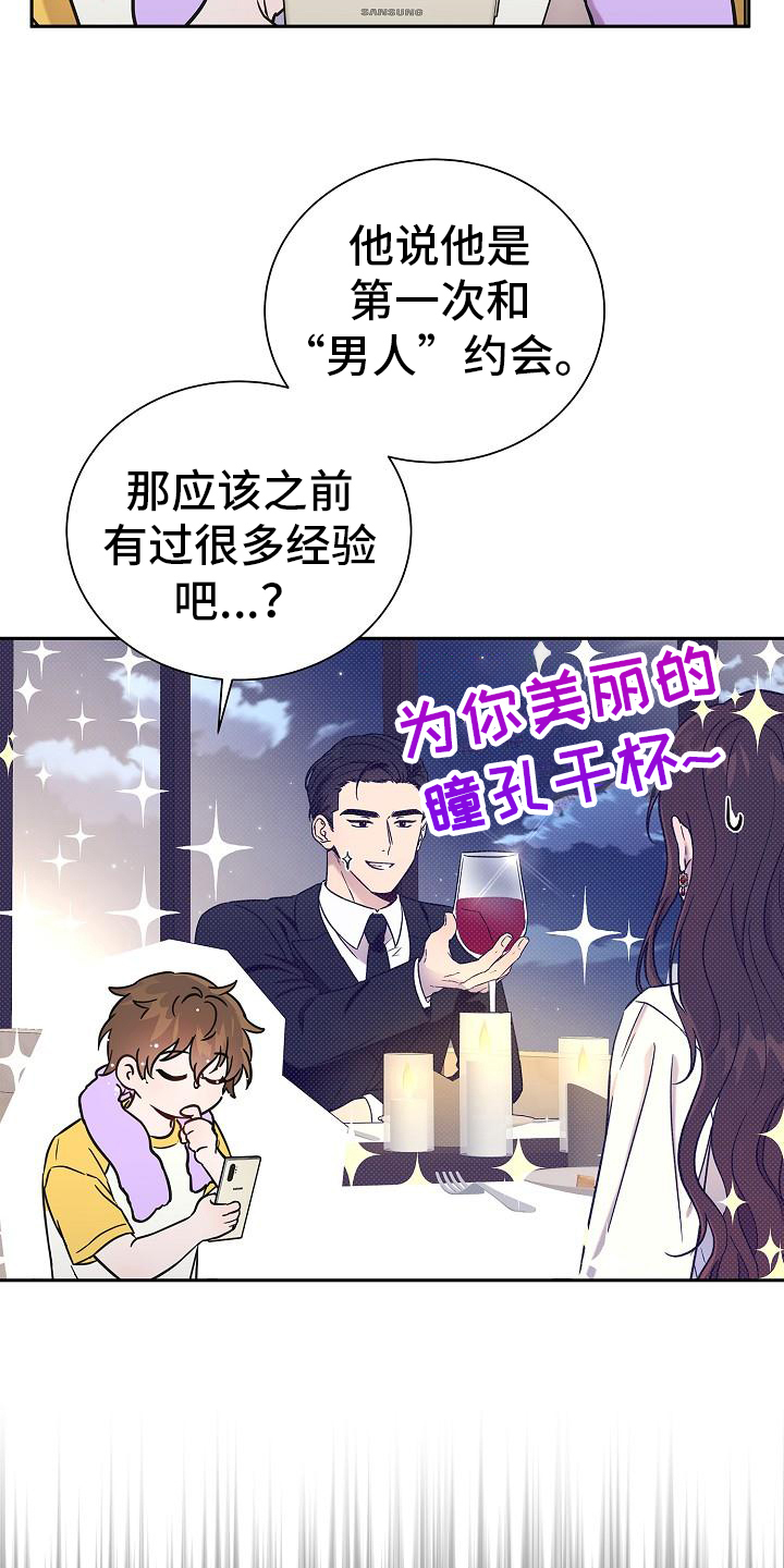 我会珍惜你给的思念是什么歌漫画,第8话1图