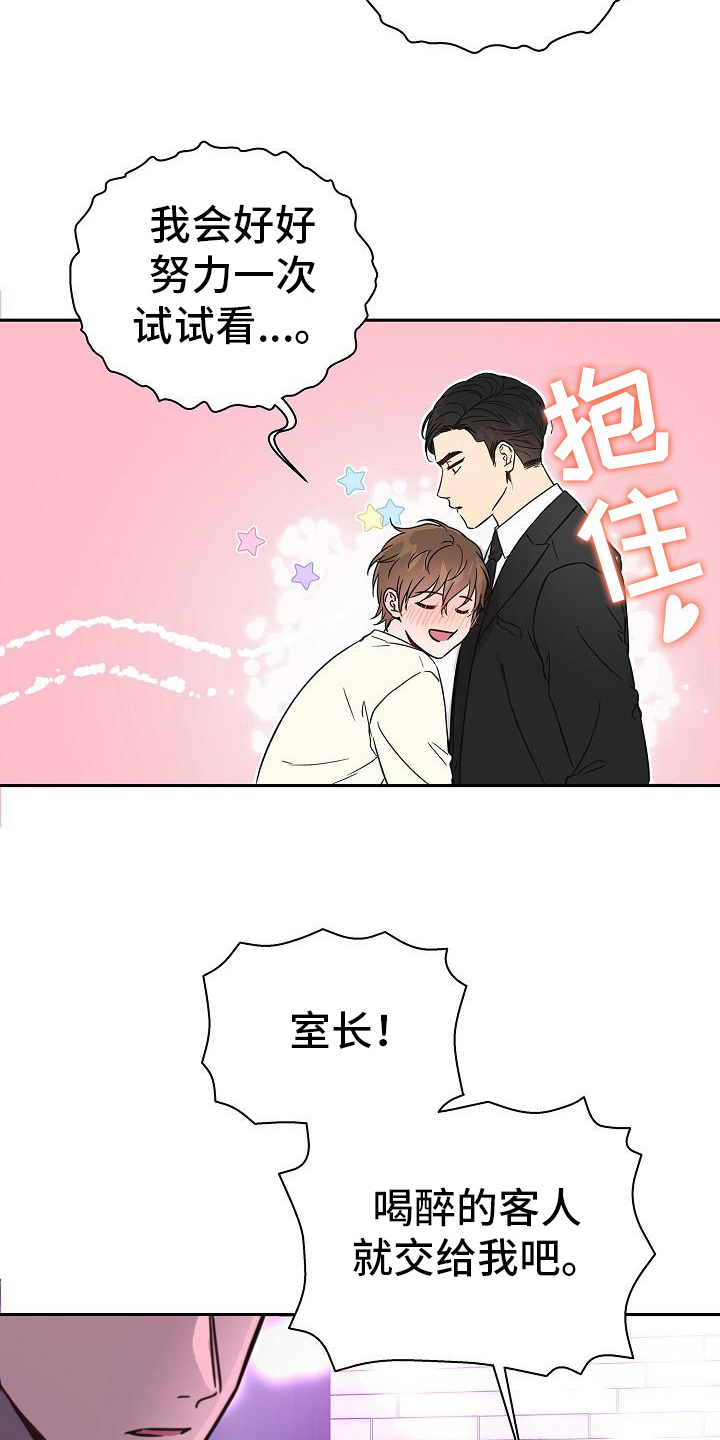 我会珍惜你电视剧漫画,第4话5图