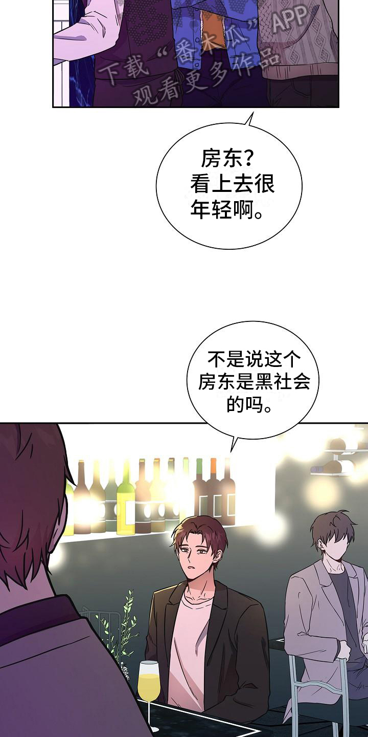 我会珍惜你电视剧漫画,第4话3图