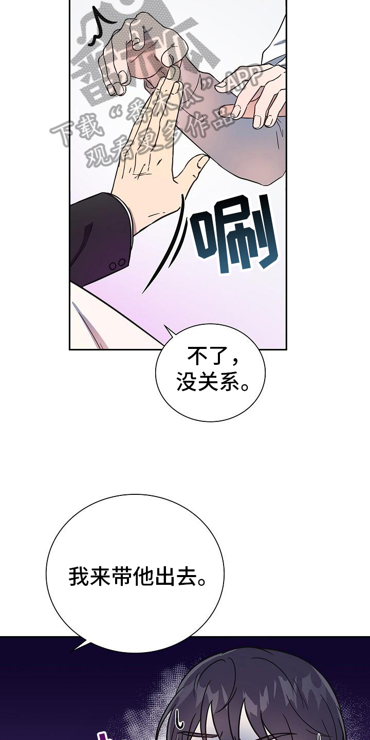 我会珍惜你电视剧漫画,第4话2图