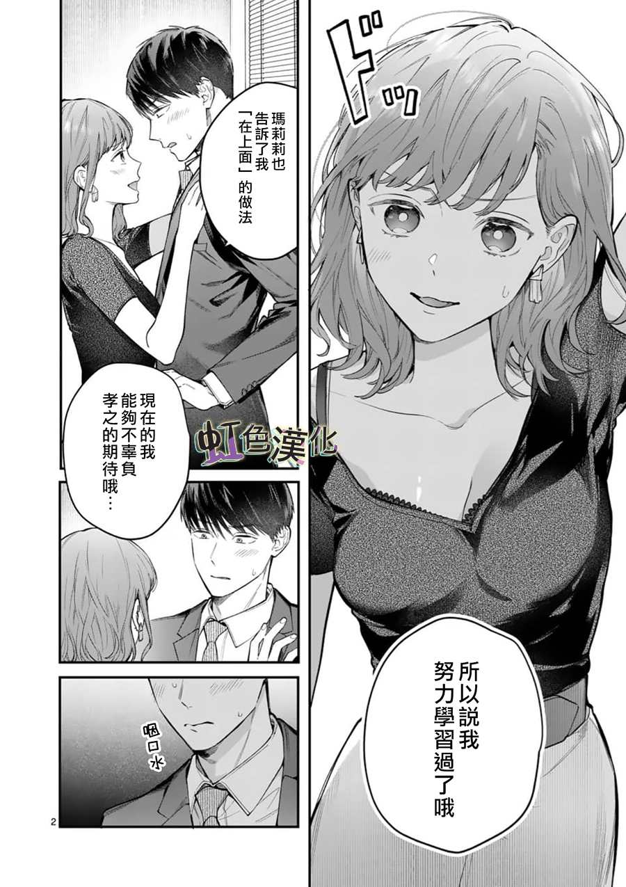 被女孩子逆推不行吗？漫画,第9话告白2图