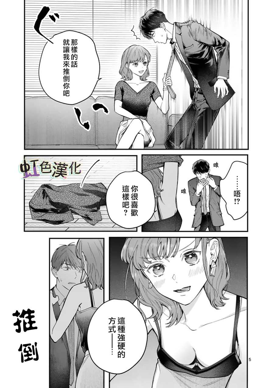 被女孩子逆推不行吗？漫画,第9话告白5图