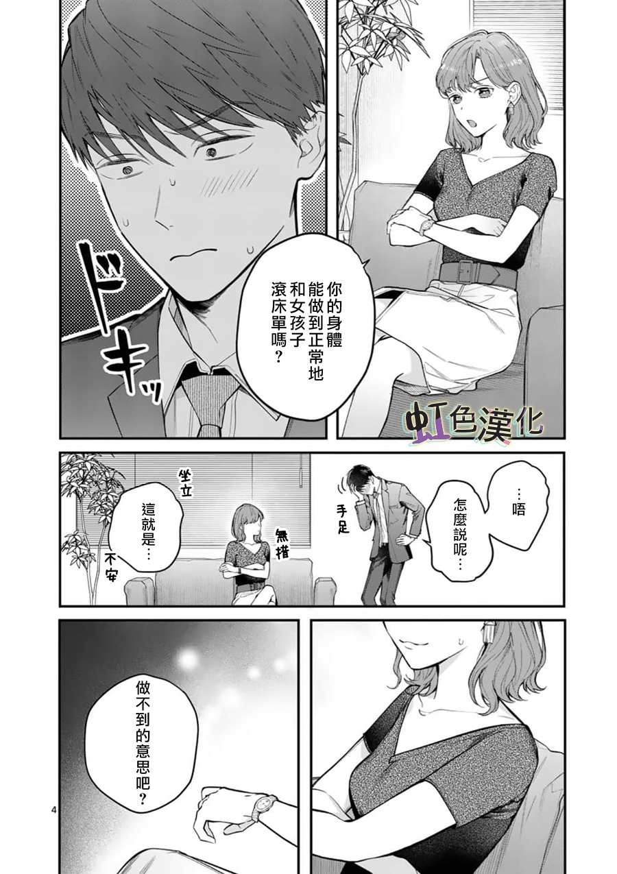 被女孩子逆推不行吗？漫画,第9话告白4图