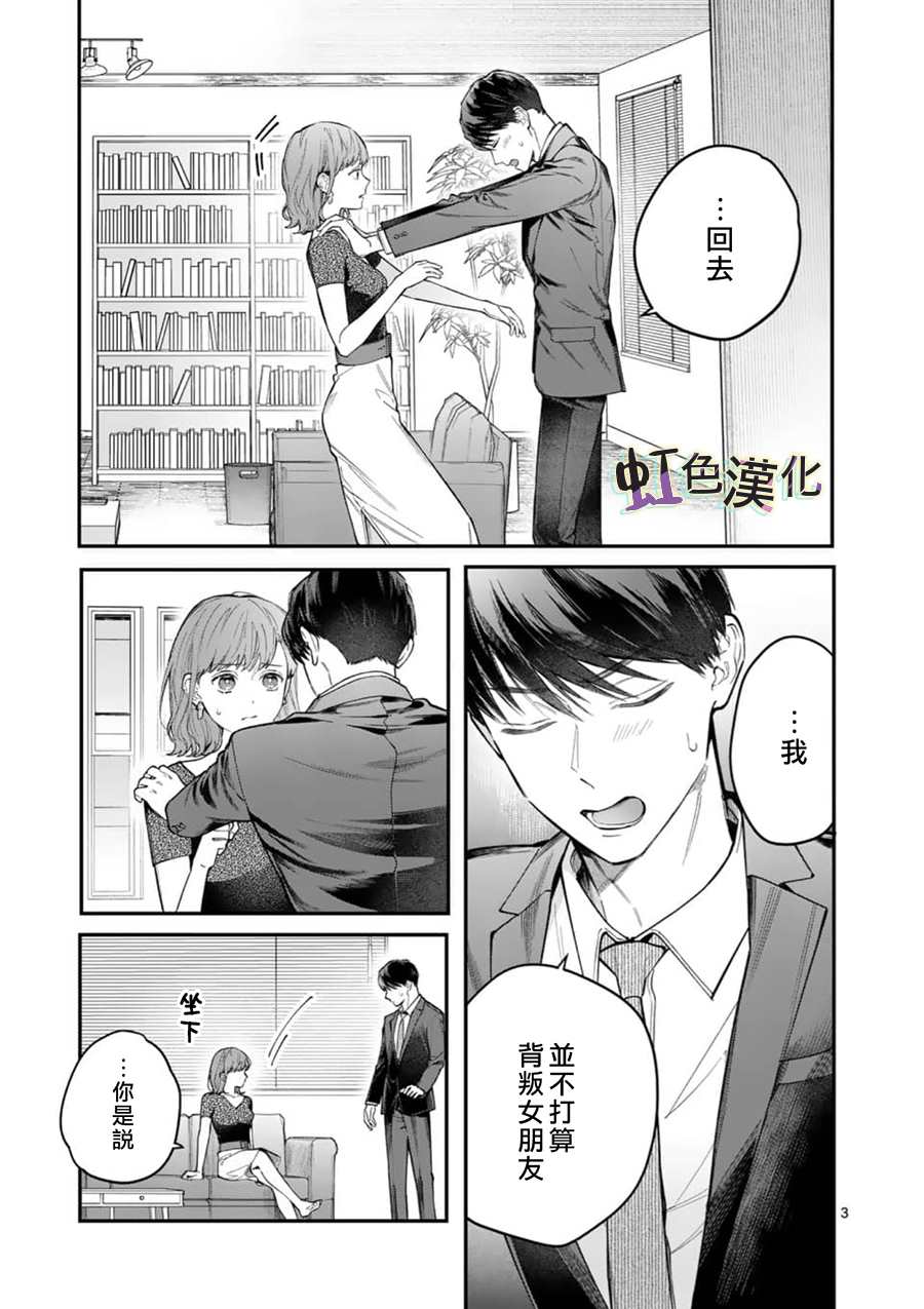 被女孩子逆推不行吗？漫画,第9话告白3图