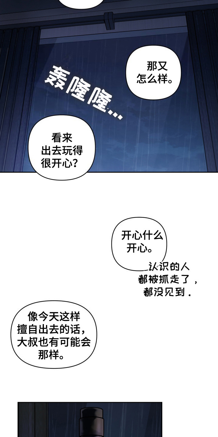 蓝色流沙画刻什么字最好漫画,第8话3图