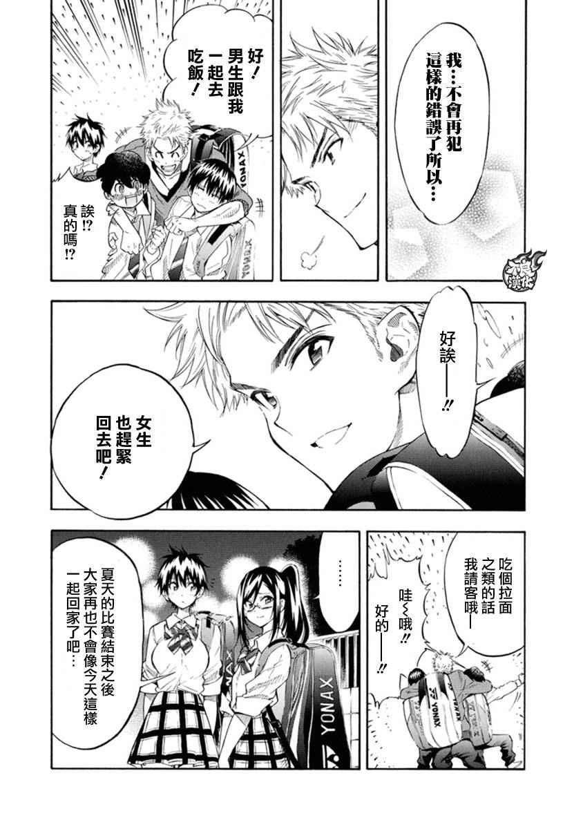 轻羽飞扬漫画,第8话4图