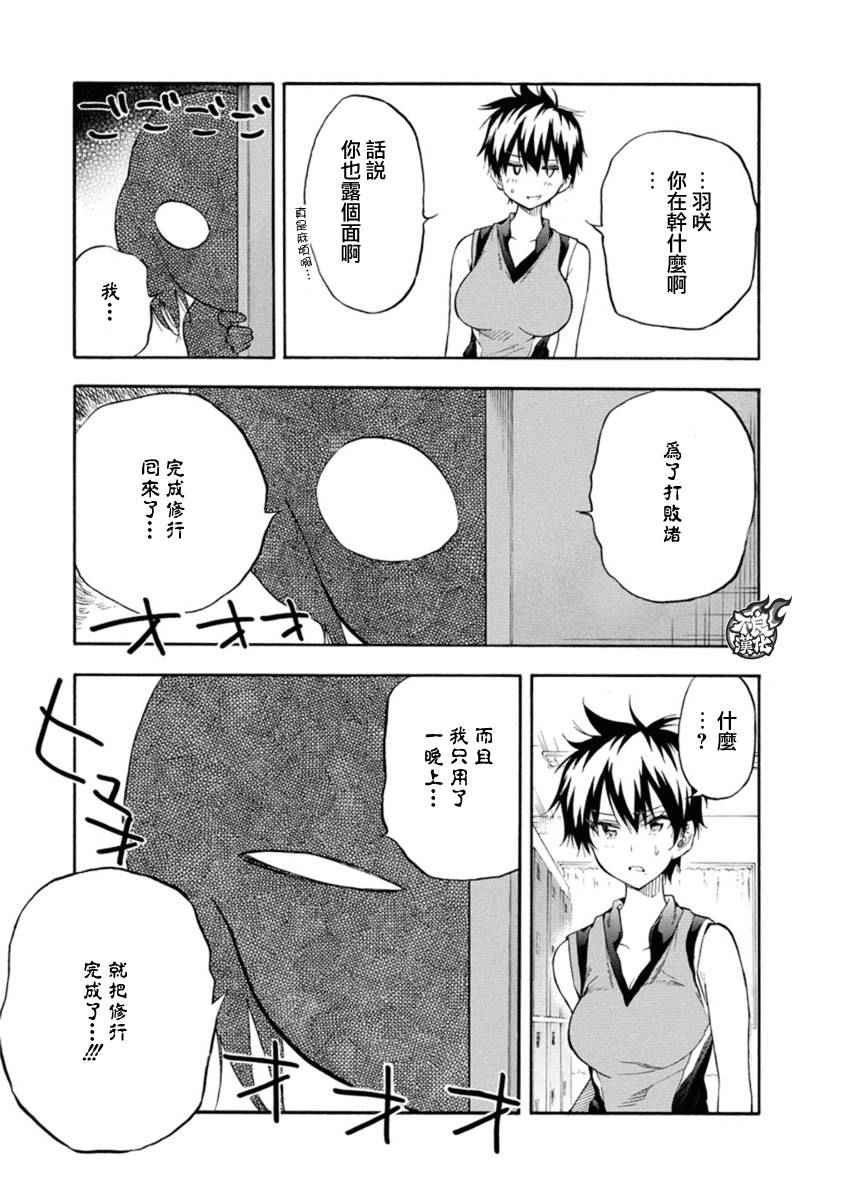 轻羽飞扬漫画,第8话4图