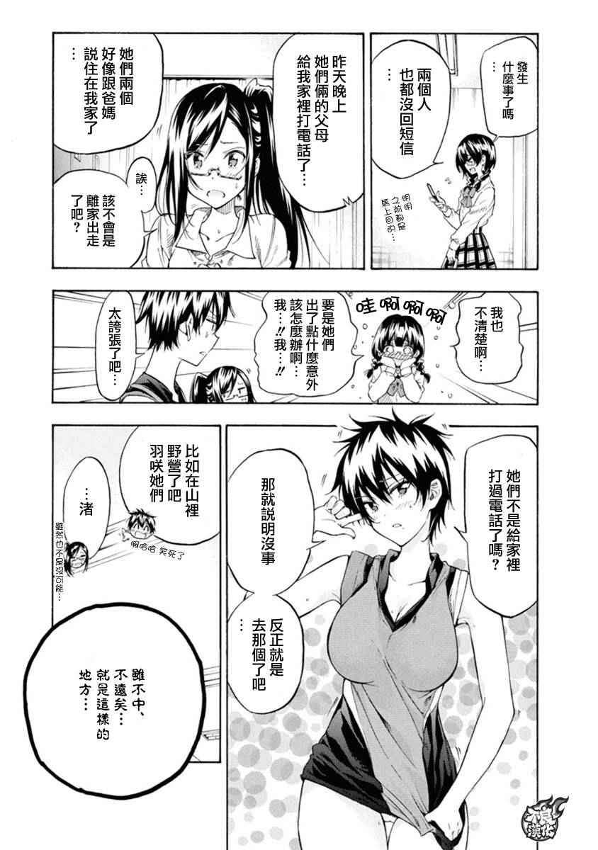 轻羽飞扬漫画,第8话2图