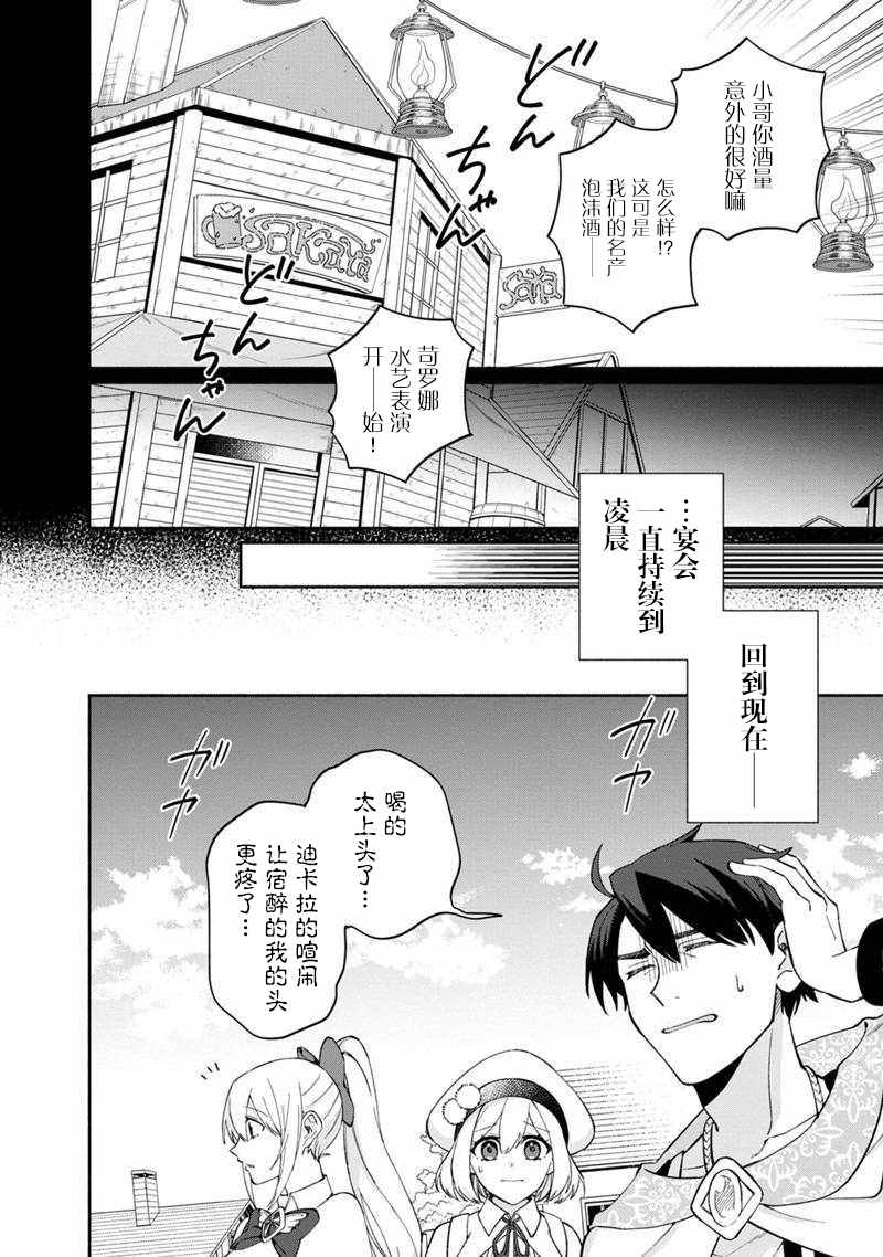 我可爱的双胞胎女儿是贤者漫画,第9话1图