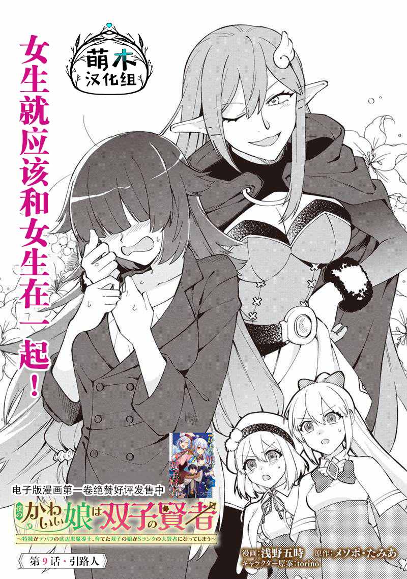 我可爱的双胞胎女儿是贤者漫画,第9话1图